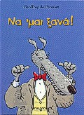 ΝΑΜΑΙ ΞΑΝΑ
