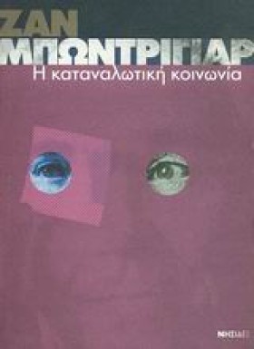 Η ΚΑΤΑΝΑΛΩ &hellip;
