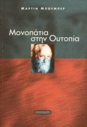 ΜΟΝΟΠΑΤΙΑ &hellip;