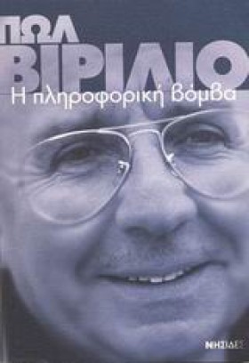 Η ΠΛΗΡΟΦΟΡ &hellip;