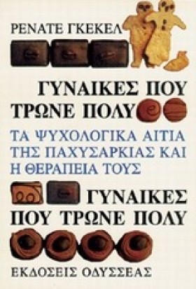ΓΥΝΑΙΚΕΣ Π &hellip;