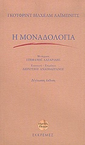 Η ΜΟΝΑΔΟΛΟ …