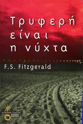 ΤΡΥΦΕΡΗ ΕΙ …