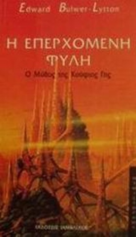 Η ΕΠΕΡΧΟΜΕ &hellip;