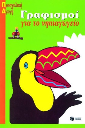 ΓΡΑΦΙΣΜΟΙ &hellip;