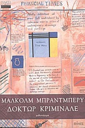 ΔΟΚΤΩΡ ΚΡΙ &hellip;