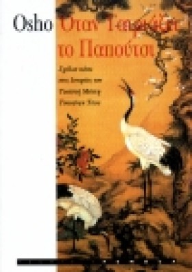 ΟΤΑΝ ΤΑΙΡΙ &hellip;