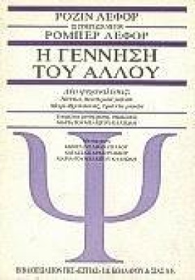 Η ΓΕΝΝΗΣΗ &hellip;
