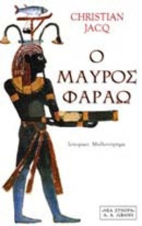 Ο ΜΑΥΡΟΣ Φ &hellip;