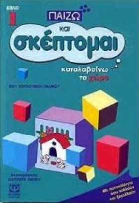 ΠΑΙΖΩ ΣΚΕΦ …