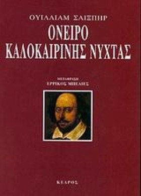 ΟΝΕΙΡΟ ΚΑΛ …