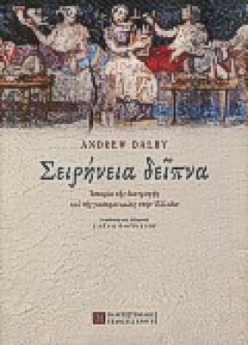 ΣΕΙΡΗΝΕΙΑ …