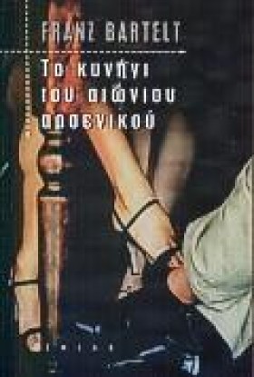 ΤΟ ΚΥΝΗΓΙ …