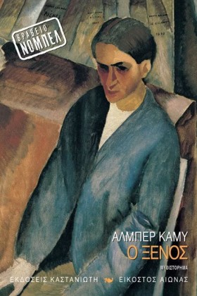 Ο ΞΕΝΟΣ-ΚΑ &hellip;