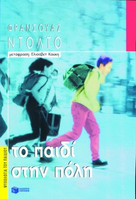 ΤΟ ΠΑΙΔΙ Σ &hellip;