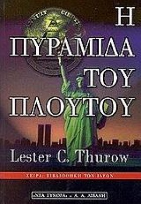 Η ΠΥΡΑΜΙΔΑ …