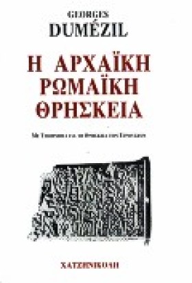 Η ΑΡΧΑΙΚΗ …