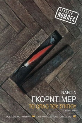 ΤΟ ΟΠΛΟ ΤΟ …