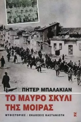 ΤΟ ΜΑΥΡΟ Σ &hellip;