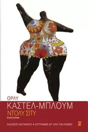 ΝΤΟΛΥ ΣΙΤΥ