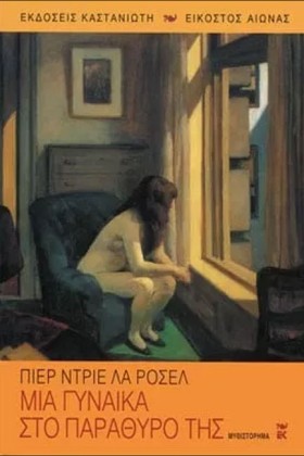 ΜΙΑ ΓΥΝΑΙΚ …