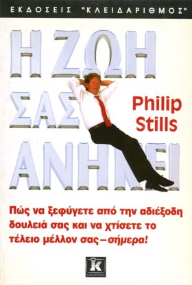Η ΖΩΗ ΣΑΣ …