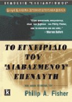 ΤΟ ΕΓΧΕΙΡΙ …