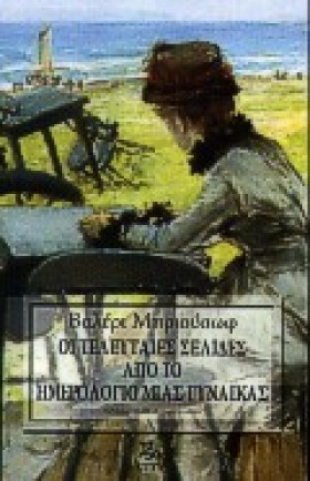 ΟΙ ΤΕΛΕΥΤΑ …