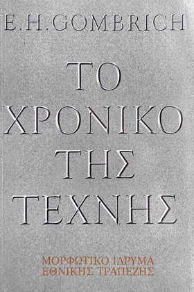 ΤΟ ΧΡΟΝΙΚΟ &hellip;