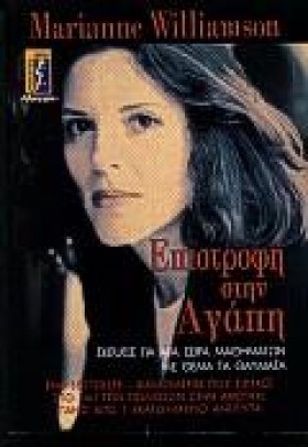 ΕΠΙΣΤΡΟΦΗ &hellip;
