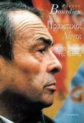 ΠΡΑΚΤΙΚΟΙ &hellip;