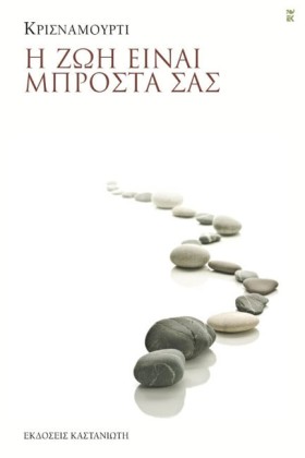 Η ΖΩΗ ΕΙΝΑ &hellip;