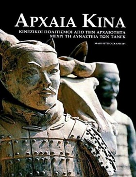 ΑΡΧΑΙΑ ΚΙΝ &hellip;