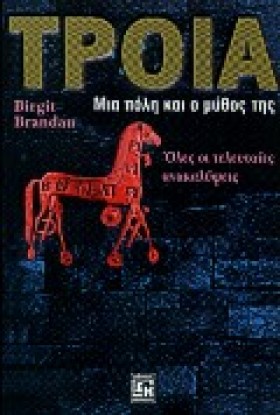 ΤΡΟΙΑ-ΜΙΑ &hellip;