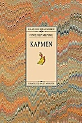 ΚΑΡΜΕΝ-ΔΕΜ &hellip;