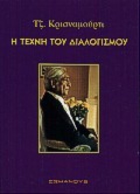 Η ΤΕΧΝΗ ΤΟ …