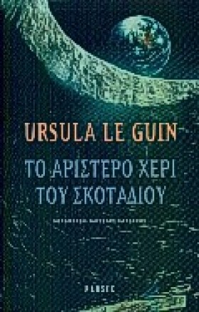 ΤΟ ΑΡΙΣΤΕΡ &hellip;