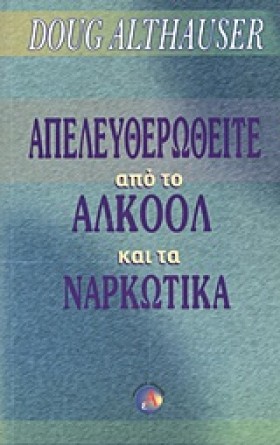 ΑΠΕΛΕΥΘΕΡΩ …