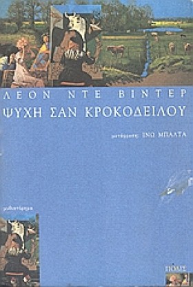 ΨΥΧΗ ΣΑΝ Κ …