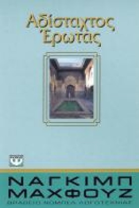 ΑΔΙΣΤΑΧΤΟΣ &hellip;