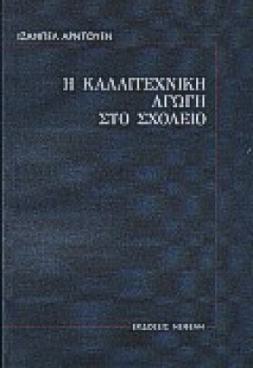 Η ΚΑΛΛΙΤΕΧ &hellip;