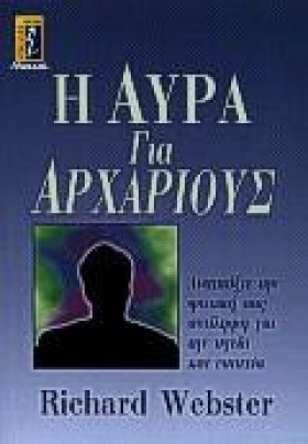 Η ΑΥΡΑ ΓΙΑ &hellip;