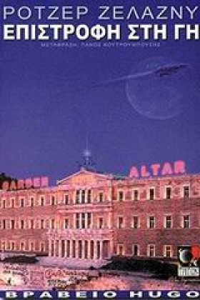 ΕΠΙΣΤΡΟΦΗ &hellip;