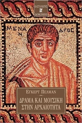 ΔΡΑΜΑ ΚΑΙ &hellip;