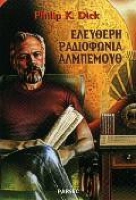 ΕΛΕΥΘΕΡΗ Ρ …