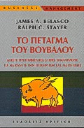 ΤΟ ΠΕΤΑΓΜΑ …