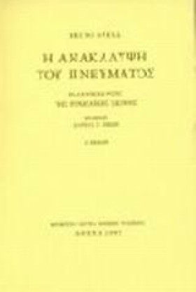 Η ΑΝΑΚΑΛΥΨ &hellip;