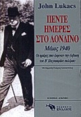 ΠΕΝΤΕ ΗΜΕΡ …