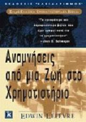 ΑΝΑΜΝΗΣΕΙΣ …