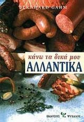 ΚΑΝΩ ΤΑ ΔΙ …